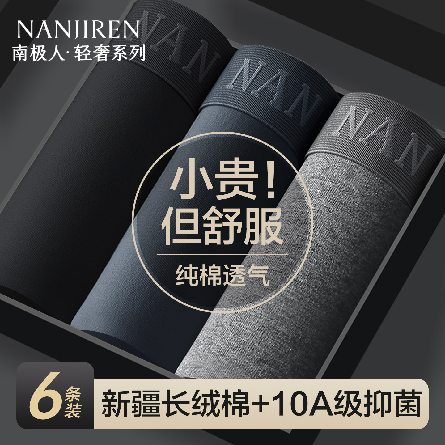 南极人内裤男士纯棉抗菌平角短裤