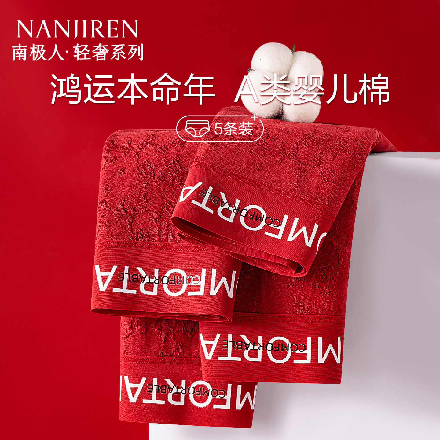 南极人本命年内裤女士纯棉2026新款属马红色结婚礼物无痕三角短裤,女士内衣/男士内衣/家居服,女三角裤,淘宝优惠券,粉丝福利购,淘宝优惠卷