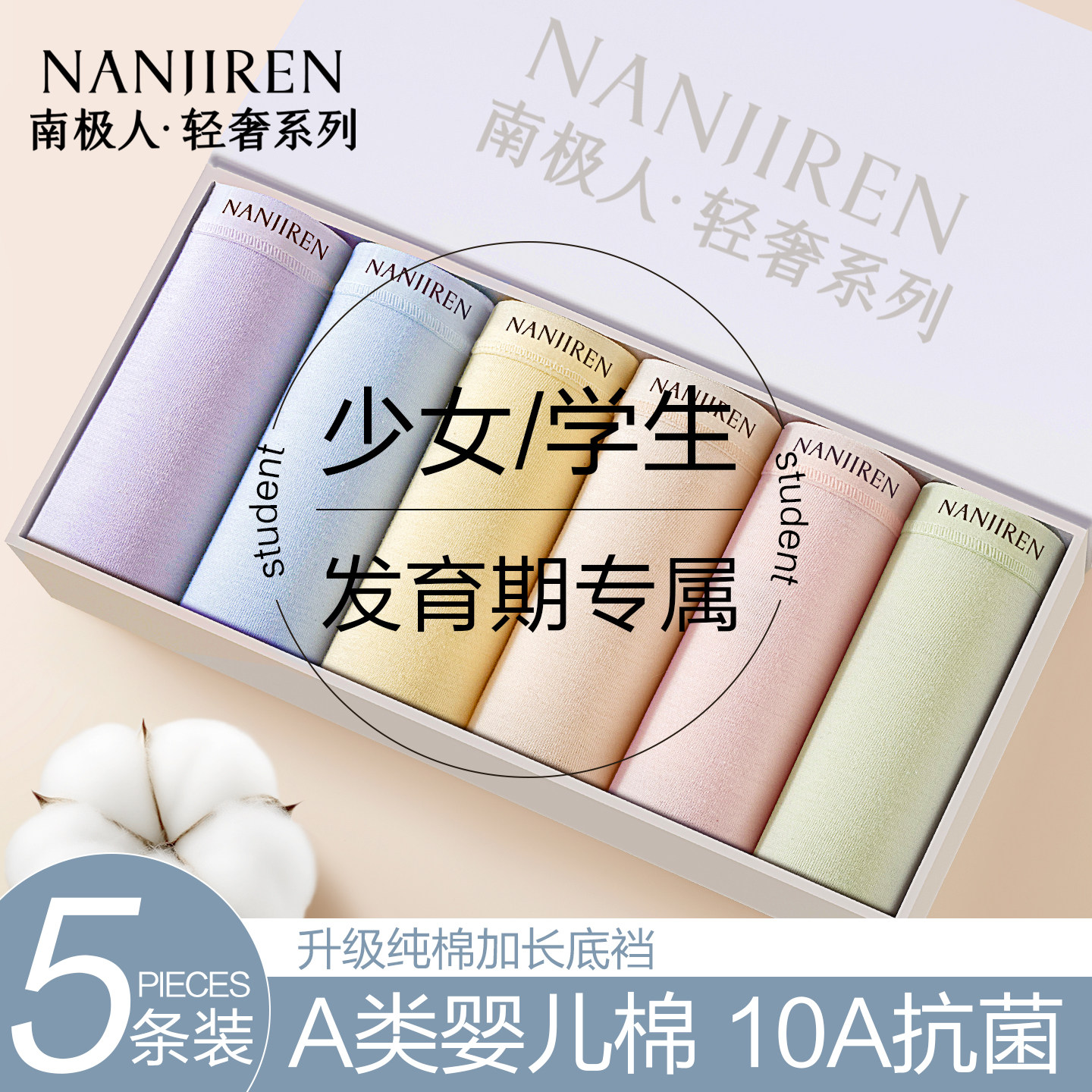 南极人内裤女士纯棉抗菌少女生发育期无痕全棉不夹臀学生三角短裤,女士内衣/男士内衣/家居服,女三角裤,淘宝优惠券,粉丝福利购,淘宝优惠卷