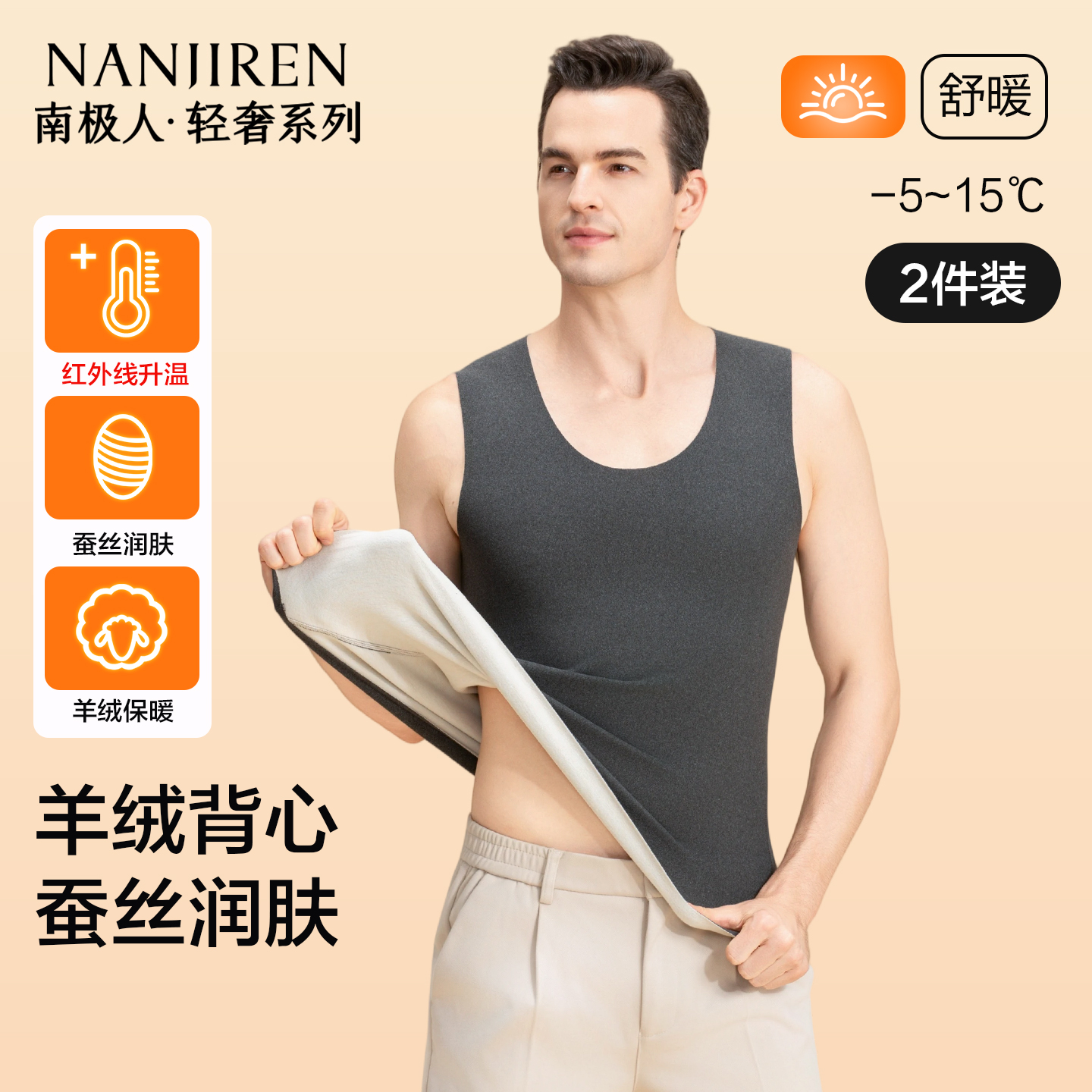 南极人男士保暖背心羊绒蚕丝内搭