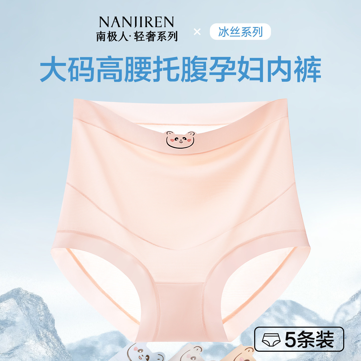 南极人孕妇内裤女士冰丝夏季薄款图片