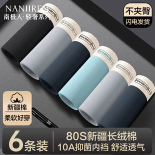 男士 青少年四角短裤 纯棉2026新款 男生透气大码 头 平角裤 南极人内裤