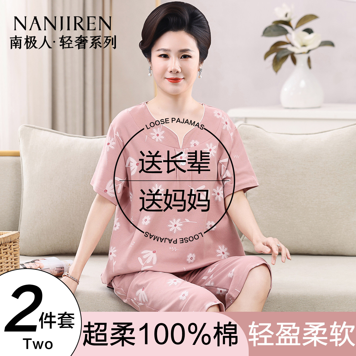 南极人纯全棉妈妈睡衣套装可外穿图片