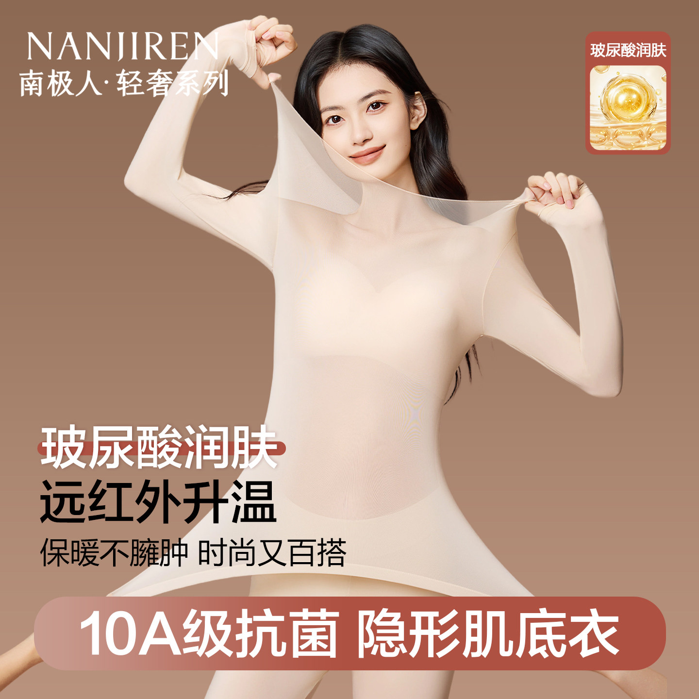 南极人保暖内衣女士超薄肌底美肤图片