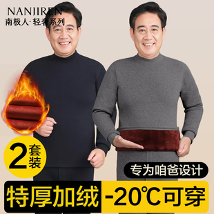 冬季 套装 加绒德超厚防寒爸爸秋衣秋裤 南极人中老年人保暖内衣男士