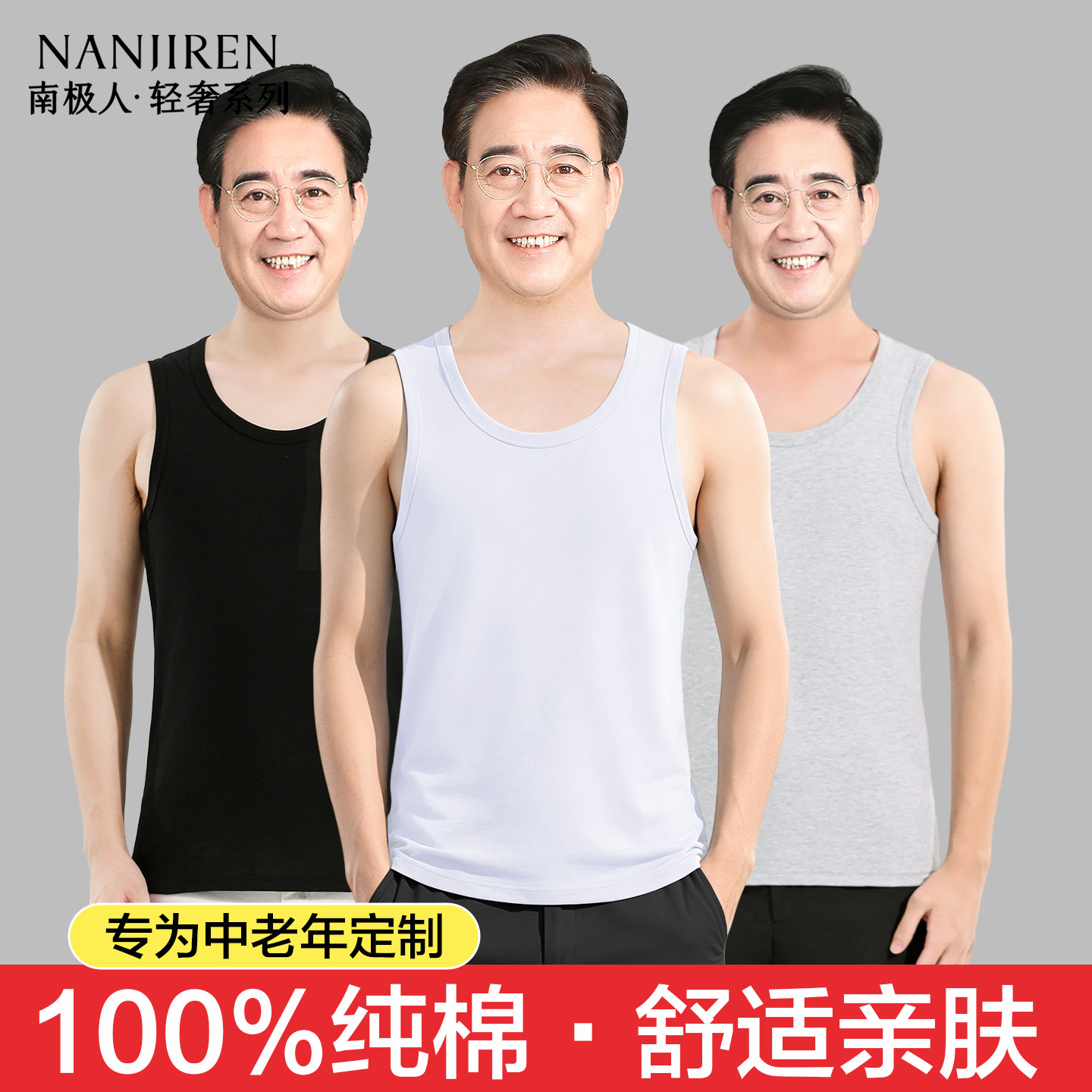 南极人男士纯棉背心全棉夏季中老年人无袖运动老汉衫爸爸老头汗衫
