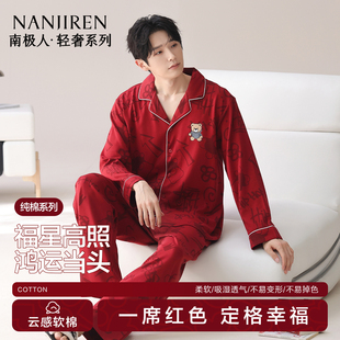 南极人睡衣情侣红色结婚2026新款本命年礼物宽松男女士家居服套装