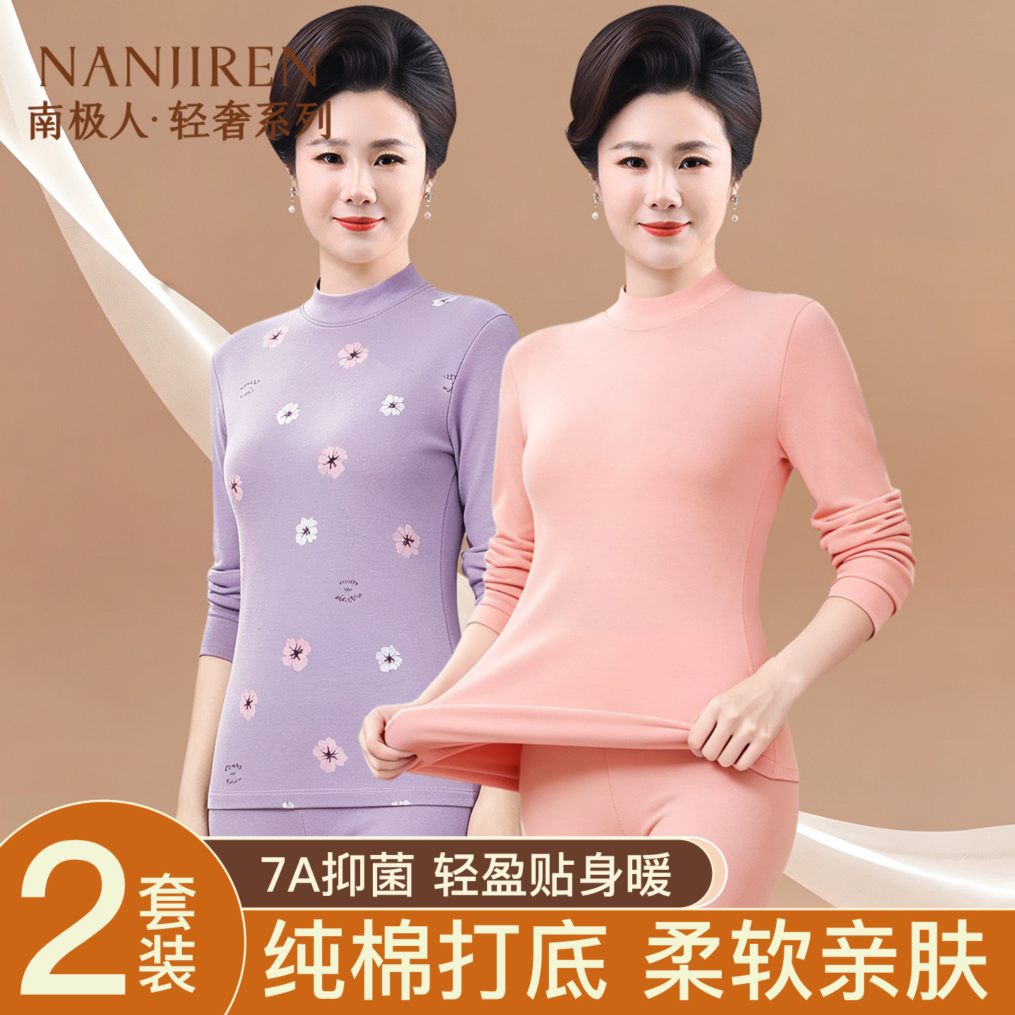 南极人秋衣秋裤女士妈妈纯棉毛衫中老年人半高领保暖内衣套装冬季