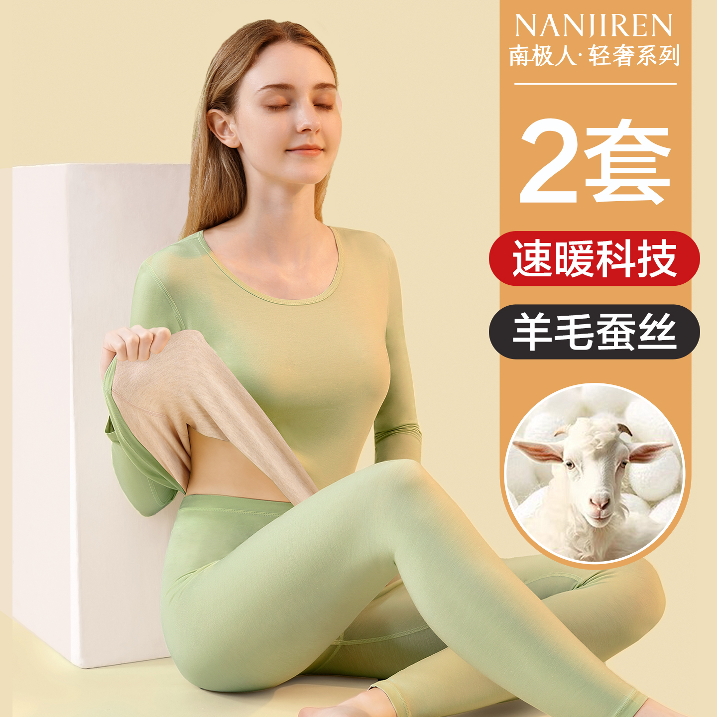 南极人保暖内衣女士羊毛蚕丝套装