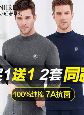 南极人纯棉秋衣秋裤男士打底棉毛衫全棉线衣线裤保暖内衣薄款套装