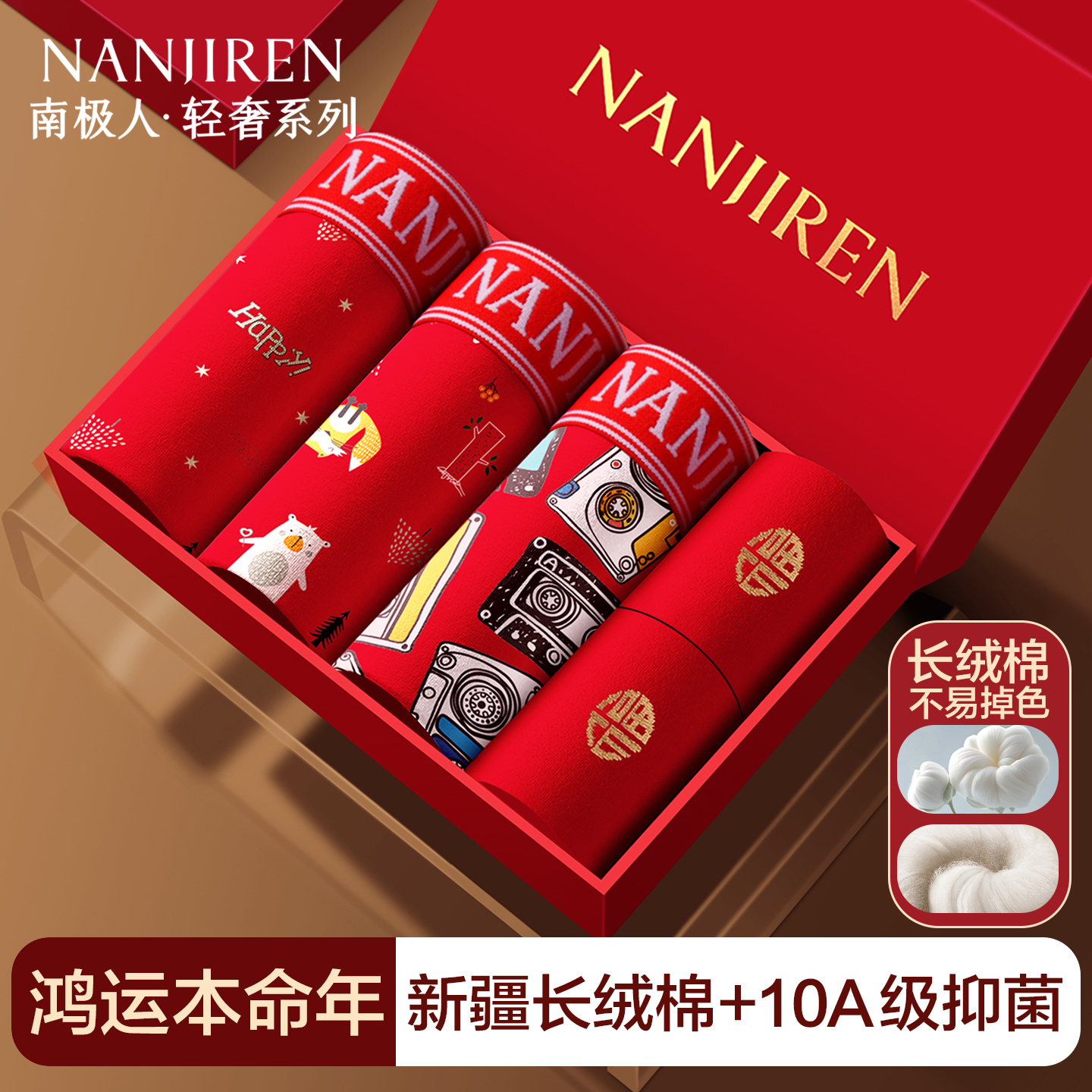 南极人红色内裤男士纯棉平角裤衩