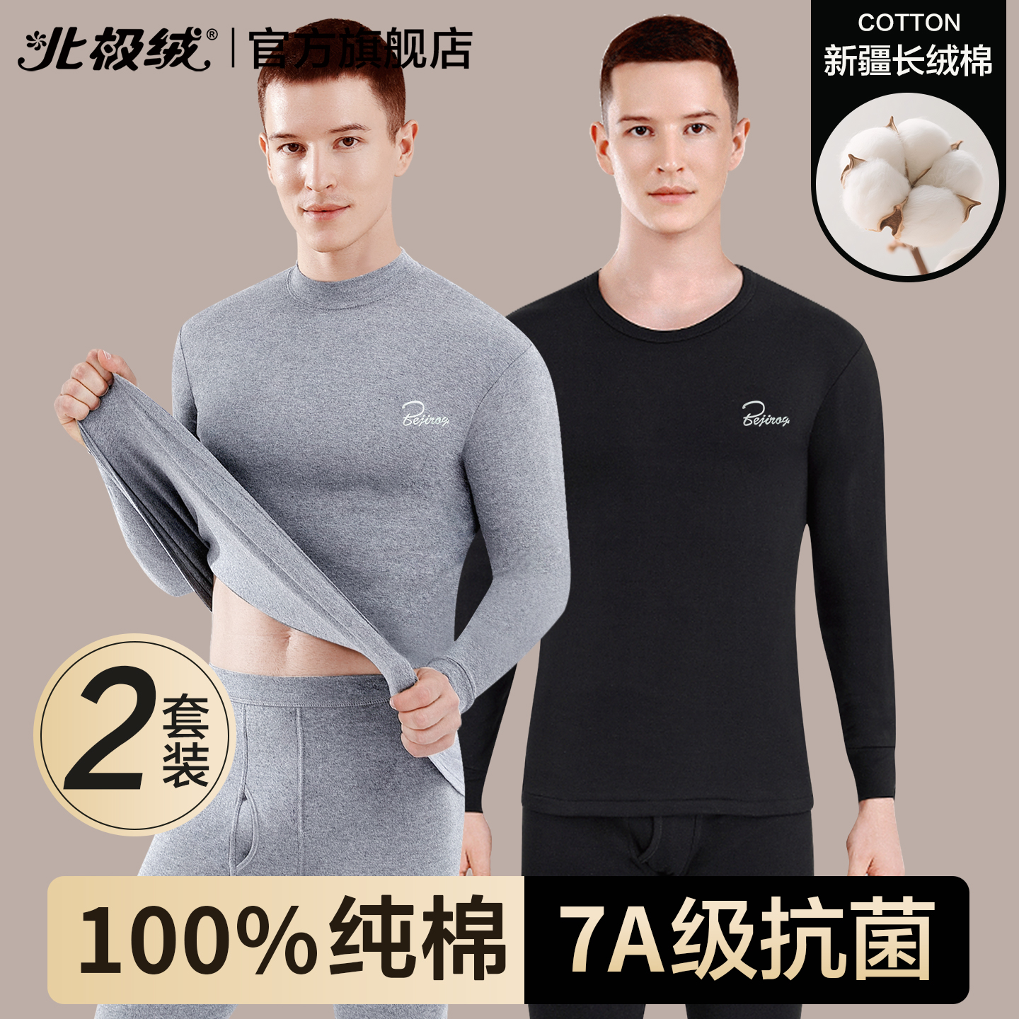 南极人秋衣秋裤男士纯棉大码套装