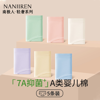 南极人纯棉无痕中腰抗菌内裤女士