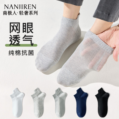 南极人袜子男款网眼透气夏季船袜