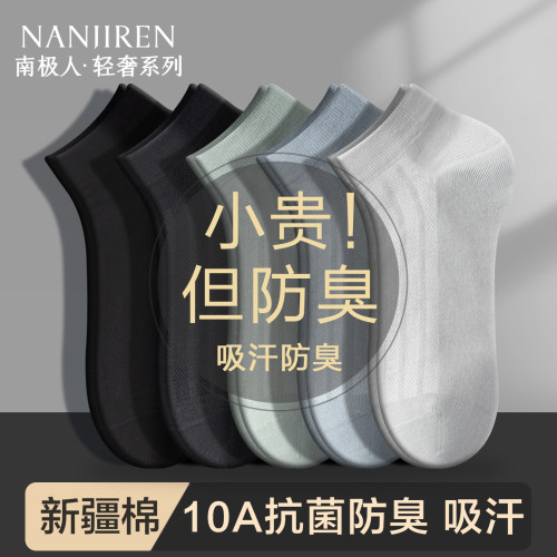 南极人袜子男士纯棉抗菌防臭短袜