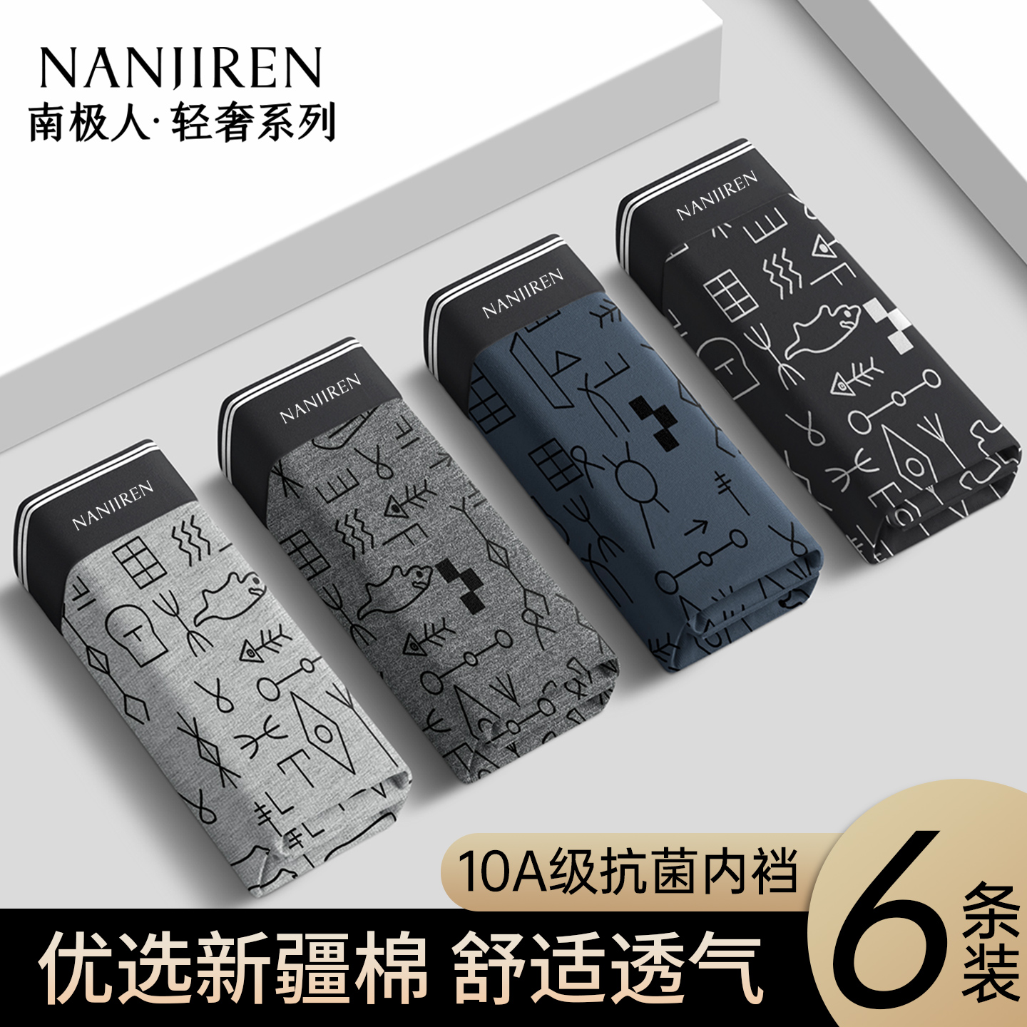 南极人男士内裤纯棉抗菌大码短裤