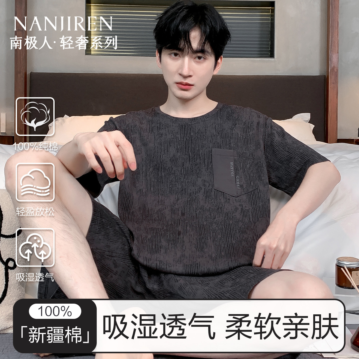 南极人男士睡衣2026新款夏季薄款纯棉短袖短裤男生大码家居服套装