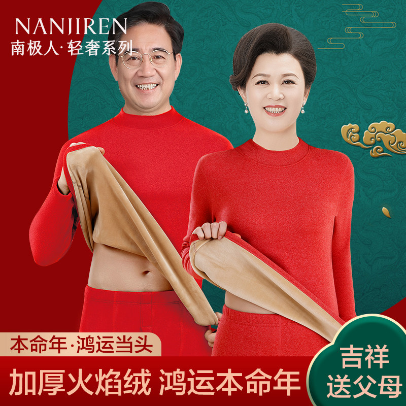 南极人本命年保暖内衣女士2026马年结婚大红色中老年人秋衣裤套装