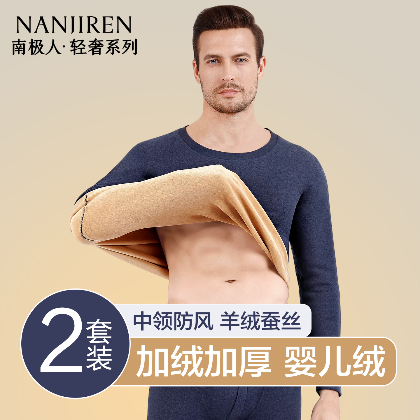 南极人保暖内衣男士加厚羊绒套装