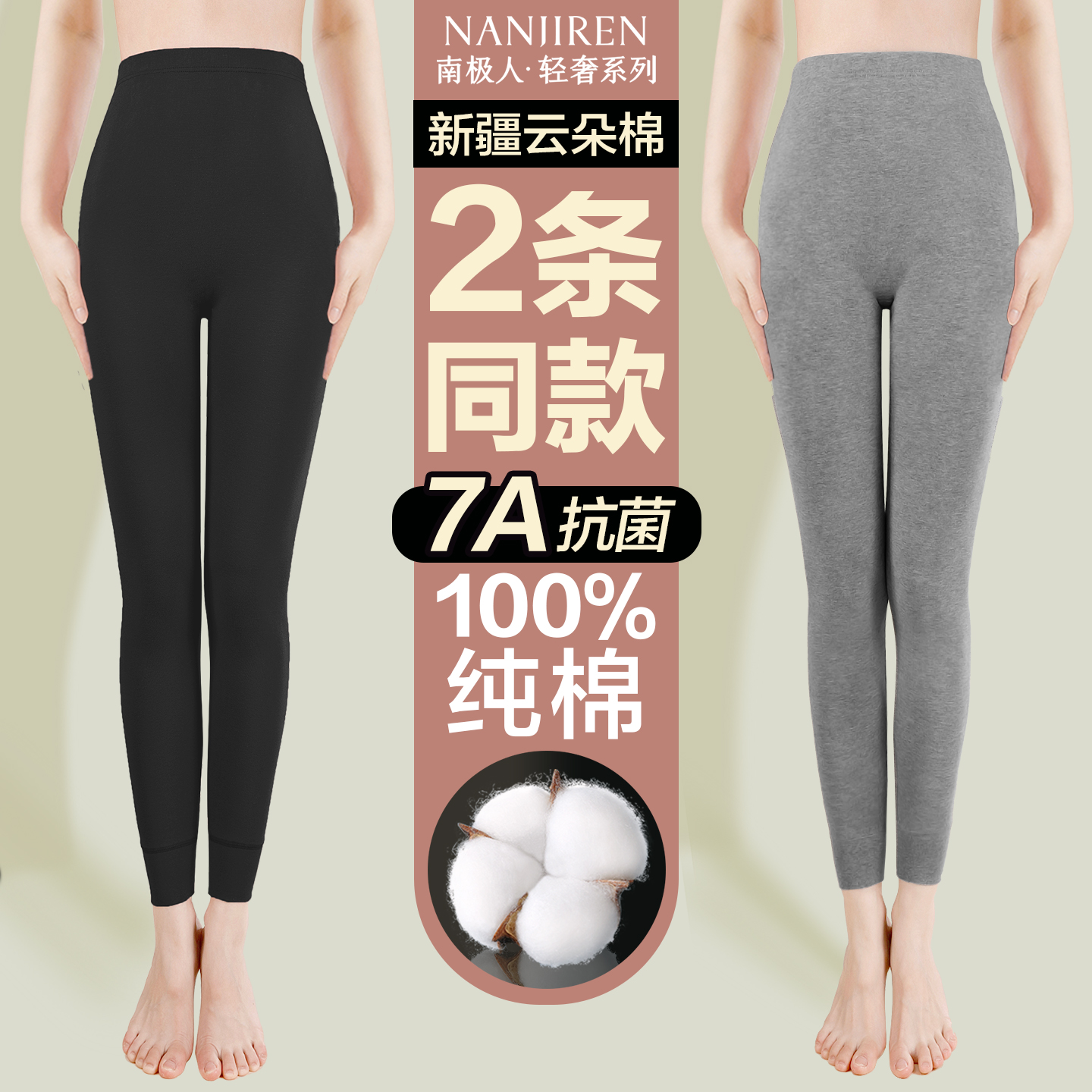 南极人秋裤女士纯棉打底内穿线裤