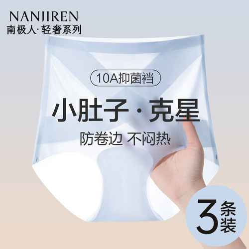 南极人内裤女士冰丝隐形高腰短裤