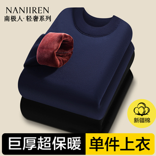 南极人保暖内衣男士加绒超厚冬天东北防寒保温打底衫单件上衣秋季