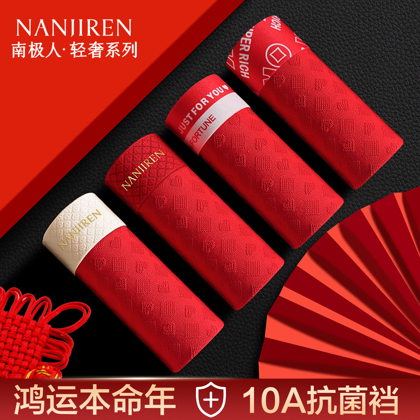 南极人内裤男士纯棉2026新款本命马年结婚礼物红色平角四角短裤头,女士内衣/男士内衣/家居服,男平角内裤,淘宝优惠券,粉丝福利购,淘宝优惠卷