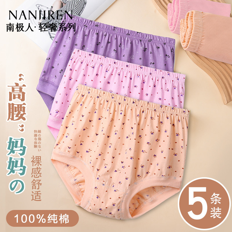 南极人妈妈纯棉内裤女中老年高腰全棉透气大码奶奶老人三角短裤头,女士内衣/男士内衣/家居服,女三角裤,淘宝优惠券,粉丝福利购,淘宝优惠卷