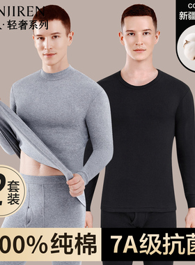 南极人秋衣秋裤男士纯棉全棉毛打底衫线衣衬裤保暖内衣男款套装冬