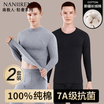 南极人秋衣秋裤男士纯棉大码套装