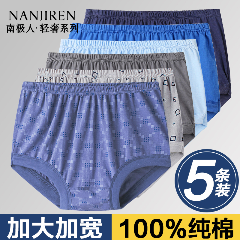 南极人100%纯棉高腰大码爸爸短裤