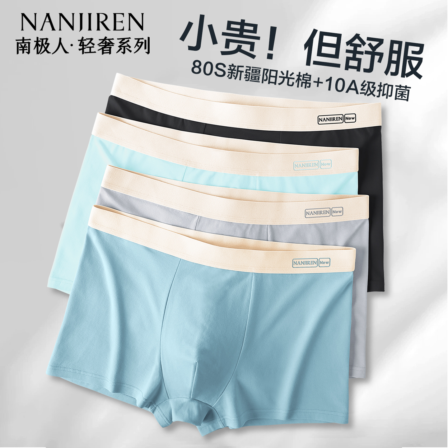 南极人内裤男士纯棉男生运动短裤