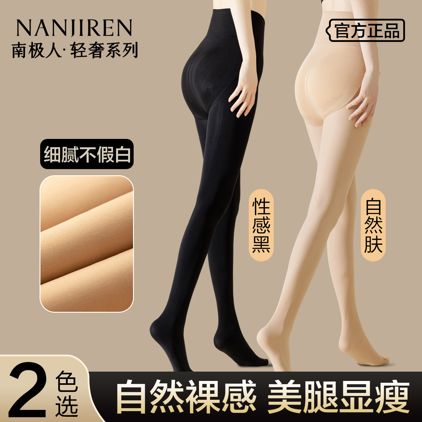 南极人光腿神器女士秋冬季自然款黑色加绒加厚肉色瘦腿打底连裤袜,女士内衣/男士内衣/家居服,连裤袜/打底袜,淘宝优惠券,粉丝福利购,淘宝优惠卷