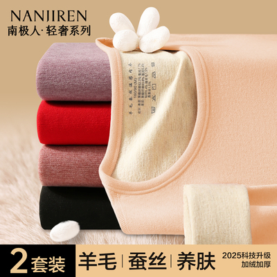 南极人保暖内衣女士羊毛内穿套装
