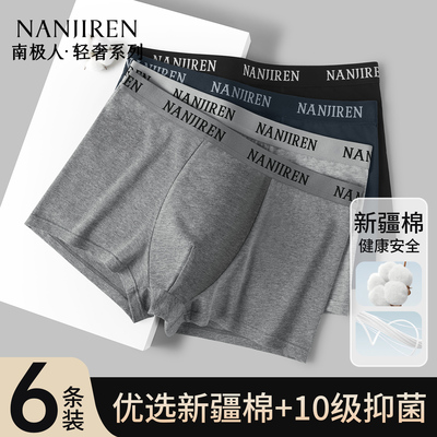 南极人内裤男士纯棉抗菌大码裤衩