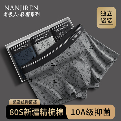 南极人内裤男士纯棉抗菌四角短裤