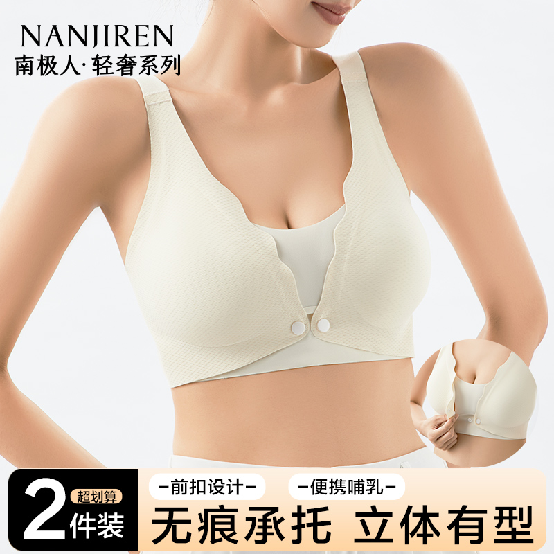 南极人哺乳内衣防下垂聚拢产后喂奶专用文胸怀孕期夏薄款大码胸罩