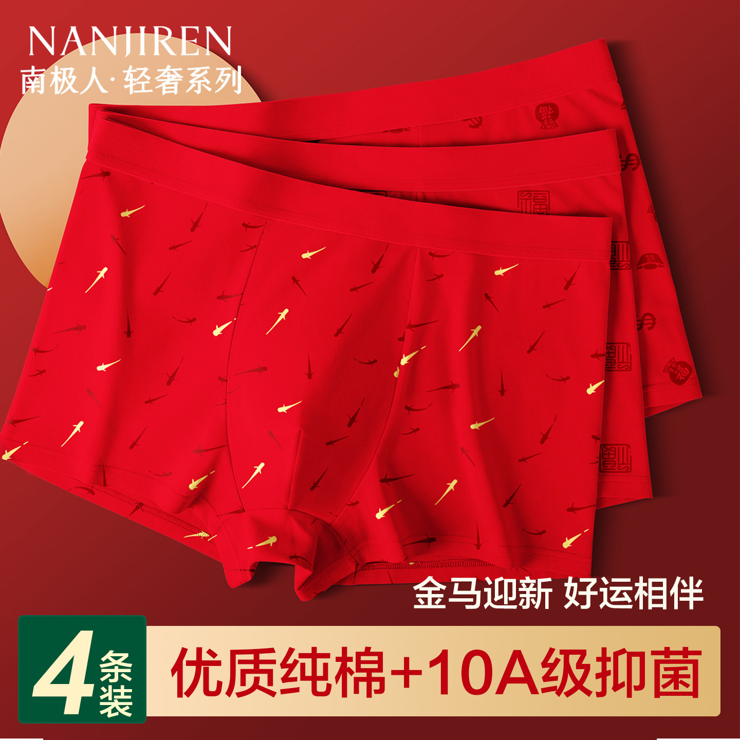 南极人内裤男士纯棉抗菌平角短裤