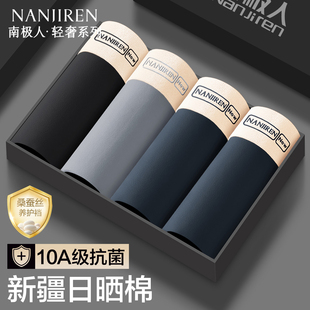 内裤 宽松四角裤 纯棉抗菌平角短裤 男生大码 头 衩2026新款 南极人男士