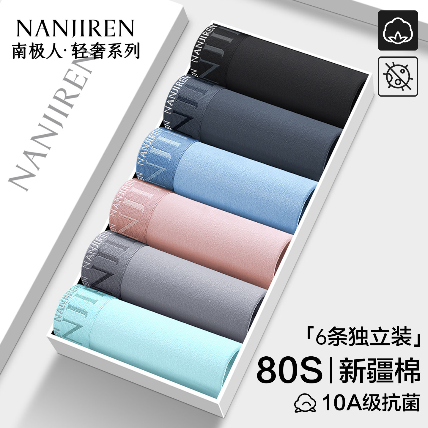 南极人内裤男士纯棉抗菌运动短裤