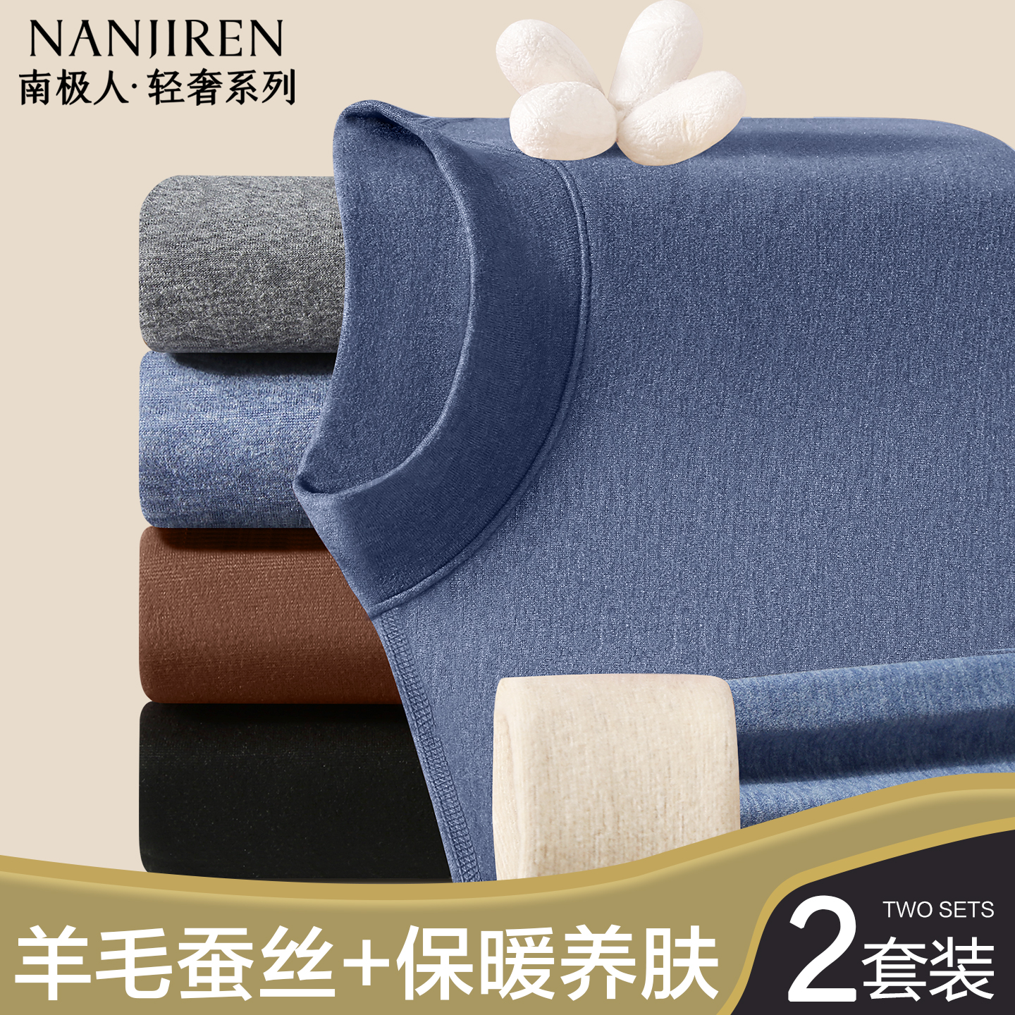 南极人保暖内衣男士加厚羊毛套装