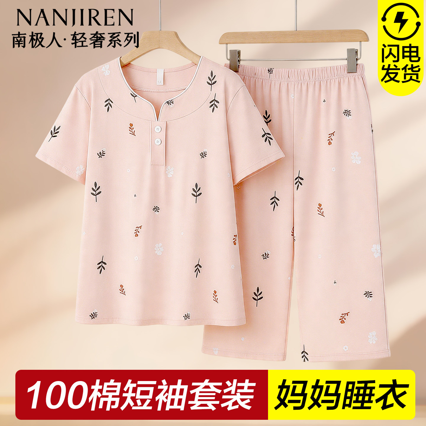 南极人妈妈睡衣纯棉2026新款夏季薄款女士短袖中老年人家居服套装