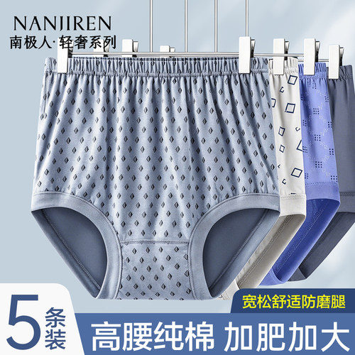 南极人男士内裤纯棉高腰大码短裤