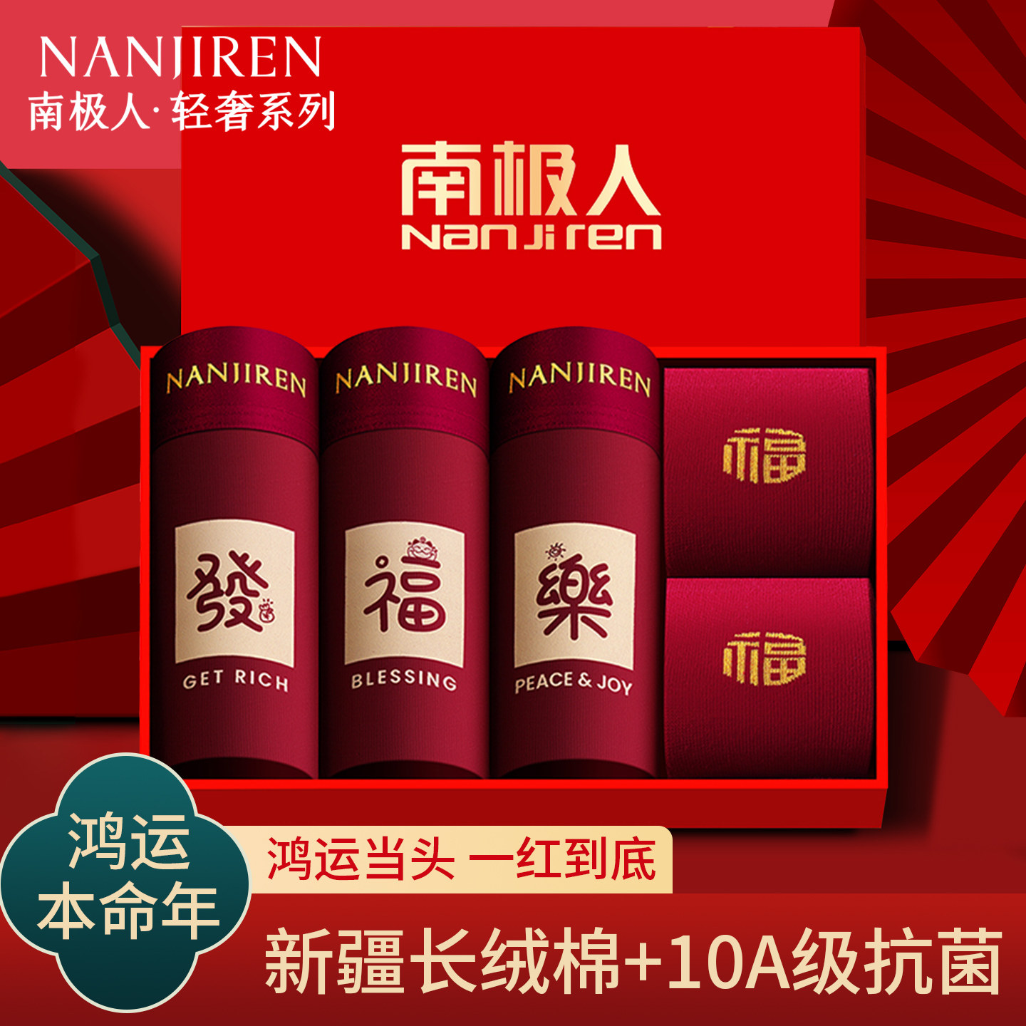 南极人红色内裤男士纯棉本命年平角短裤头2026马年男款结婚四角裤,女士内衣/男士内衣/家居服,男平角内裤,淘宝优惠券,粉丝福利购,淘宝优惠卷