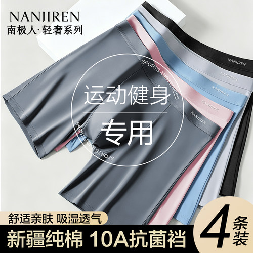 南极人男士内裤纯棉加长款防磨腿