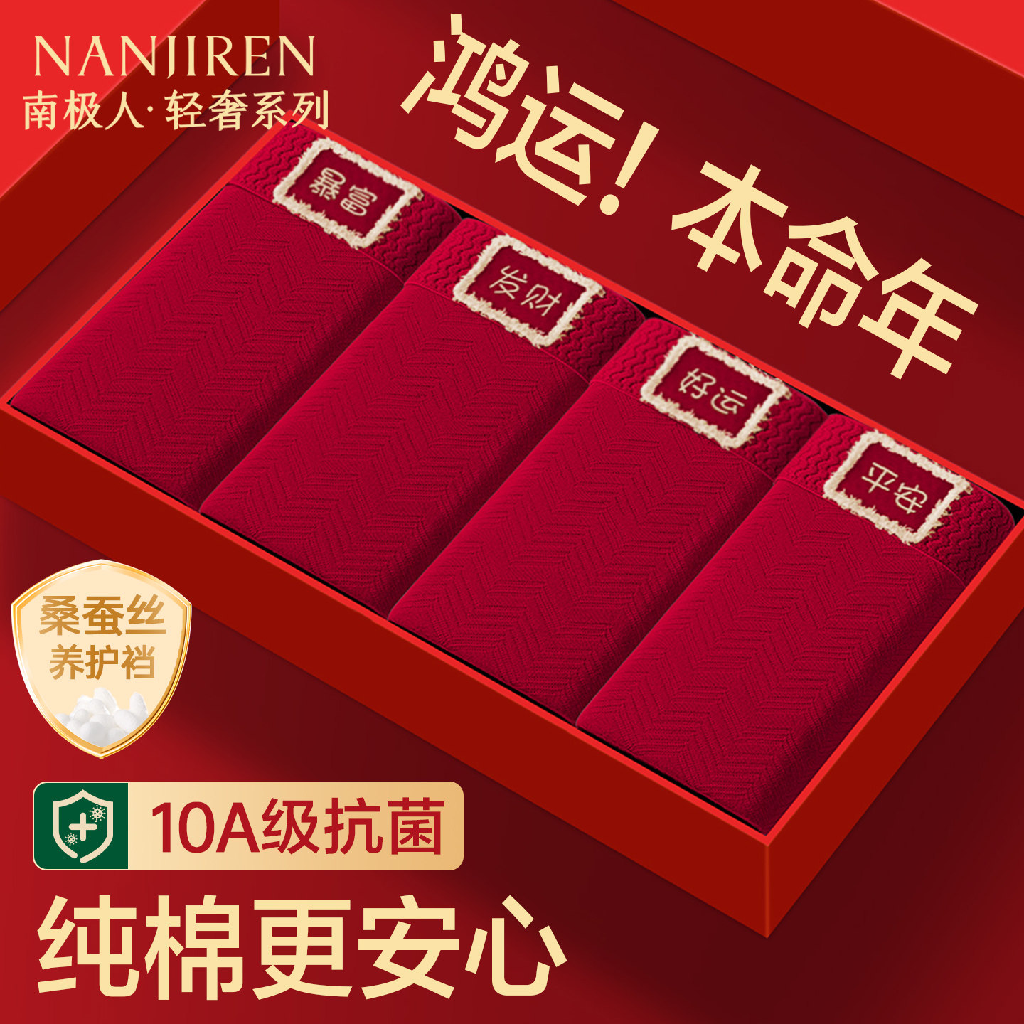 南极人本命年内裤男士2026新款属马结婚礼物男生大码平角四角短裤,女士内衣/男士内衣/家居服,男平角内裤,淘宝优惠券,粉丝福利购,淘宝优惠卷