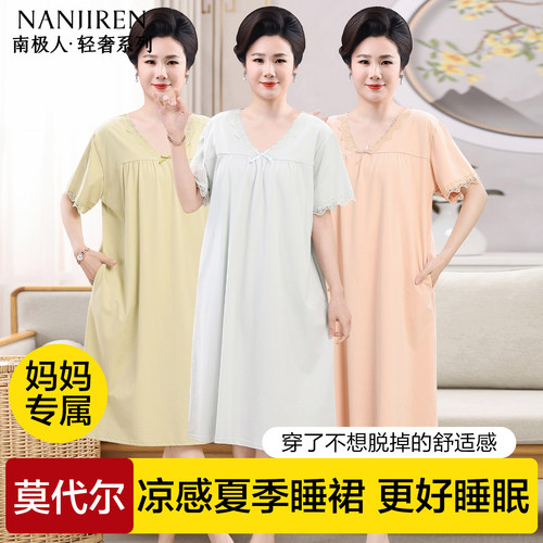 南极人莫代尔凉感透气妈妈睡裙
