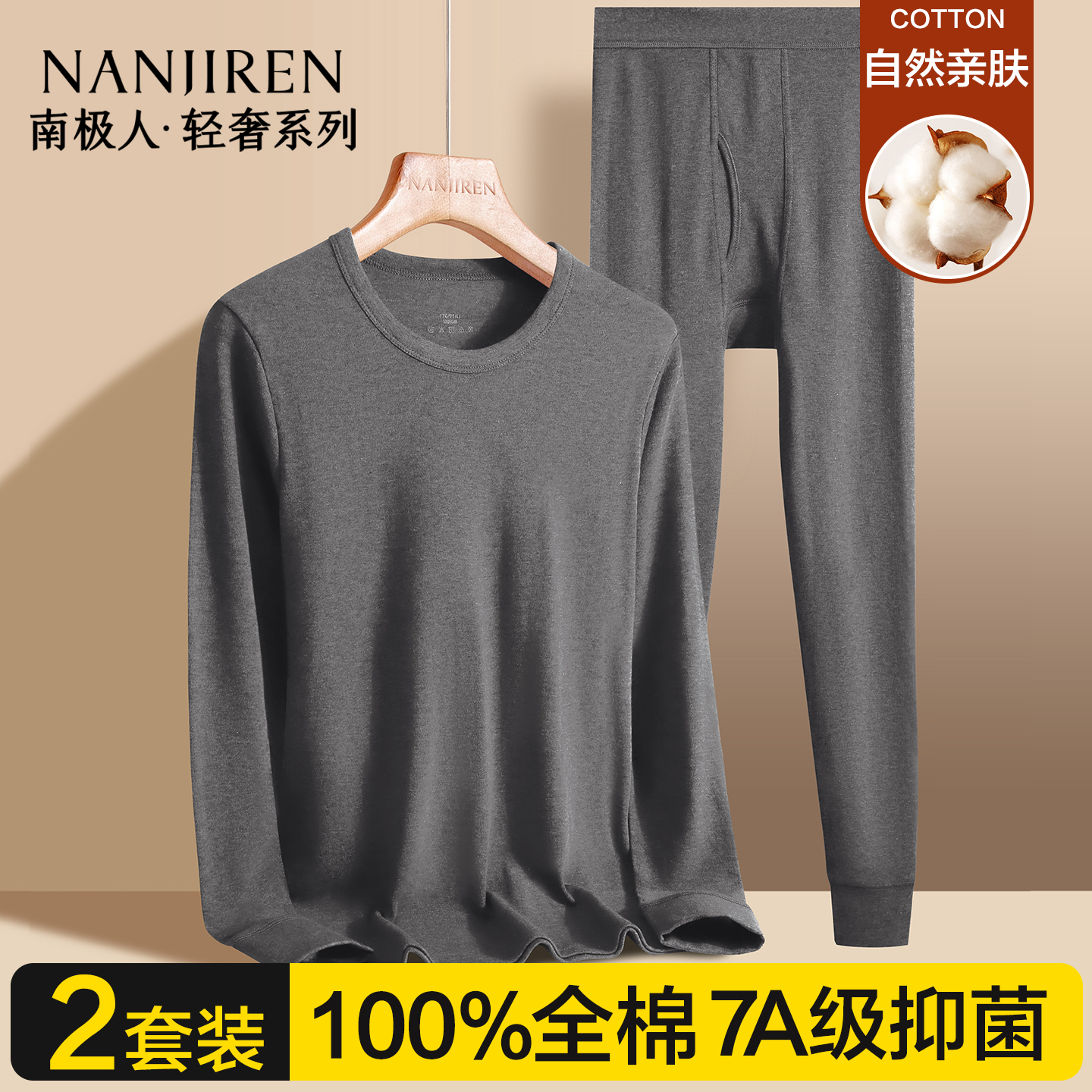 南极人秋衣秋裤男士长袖线衣裤