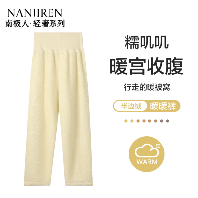 南极人半边绒睡裤女士加厚可外穿