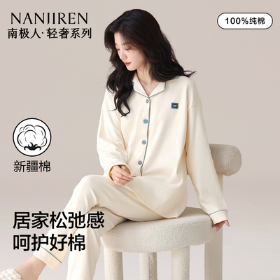 南极人睡衣女款纯棉长袖家居套装
